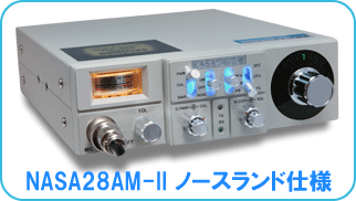 28MHz 10m AM CB無線機販売修理改造 ノースランド通信
